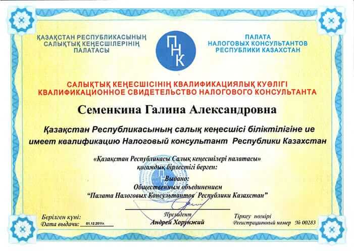 Сертификат 1