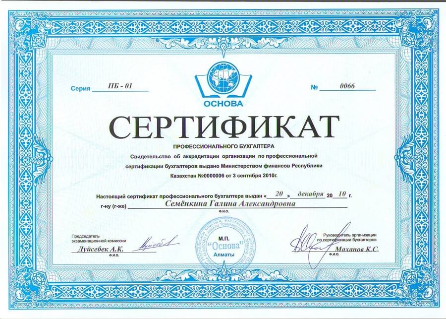 Сертификат 2