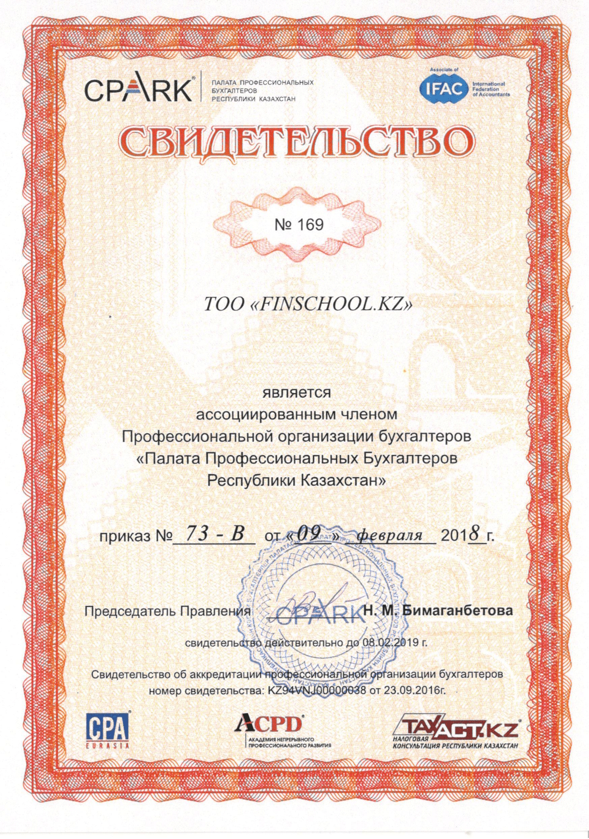 Сертификат 4